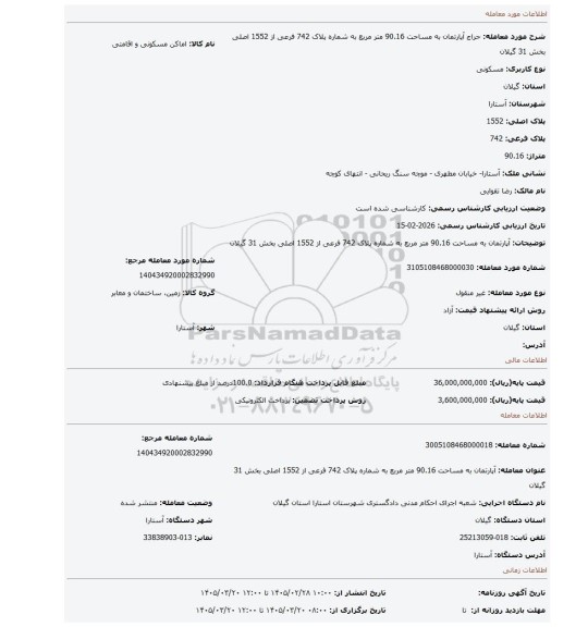 مزایده، آپارتمان به مساحت 90.16 متر مربع به شماره پلاک 742 فرعی از 1552 اصلی بخش 31 گیلان