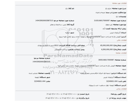 مزایده، باغ