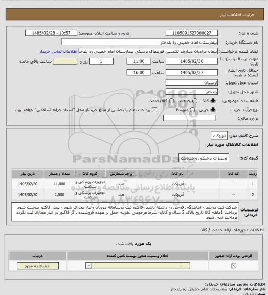 استعلام انژیوکت