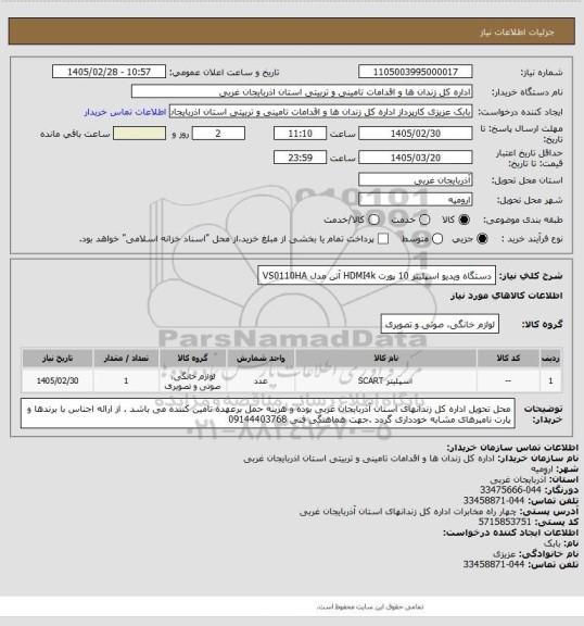 استعلام دستگاه  ویدیو اسپلیتر 10 پورت HDMI4k   آتن مدل  VS0110HA