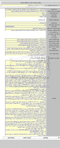 مناقصه, اجرای خطوط انتقال آبرسانی شهر لنگرود( بخش دوم -فاز چهارم) به طول ۲۵۰۰متر