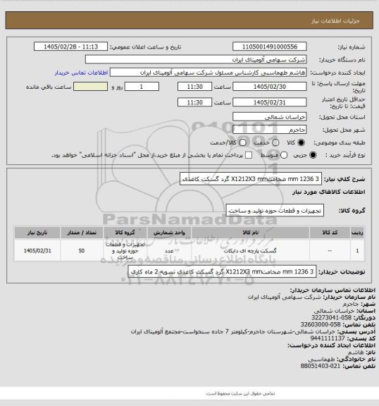 استعلام 3 mm 1236 ضخامتX1212X3 mm گرد گسکت کاغذی