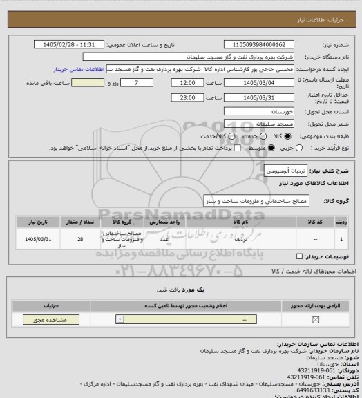 استعلام نردبان آلومنیومی