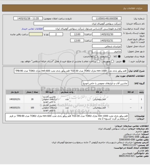 استعلام قلم پیکور بادی تخت mm 1000 مارک TOKU مدل TCD-30
قلم پیکور بادی تخت mm 600 مارک TOKU مدل TPB-90