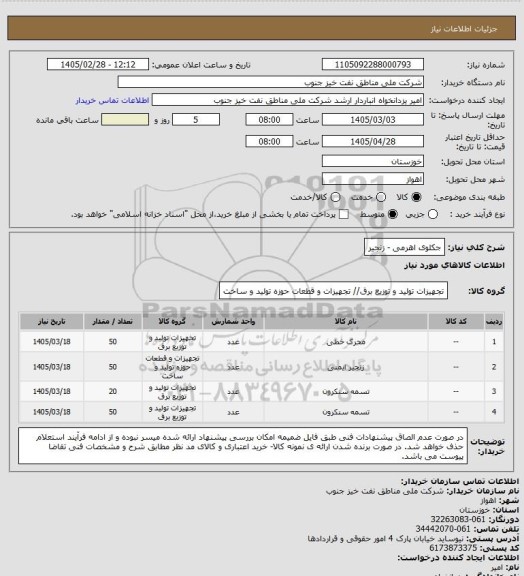 استعلام جکلوی اهرمی - زنجیر
