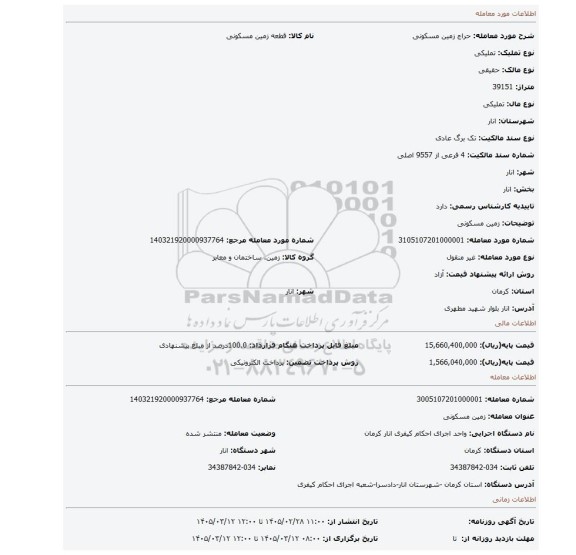 مزایده، زمین مسکونی