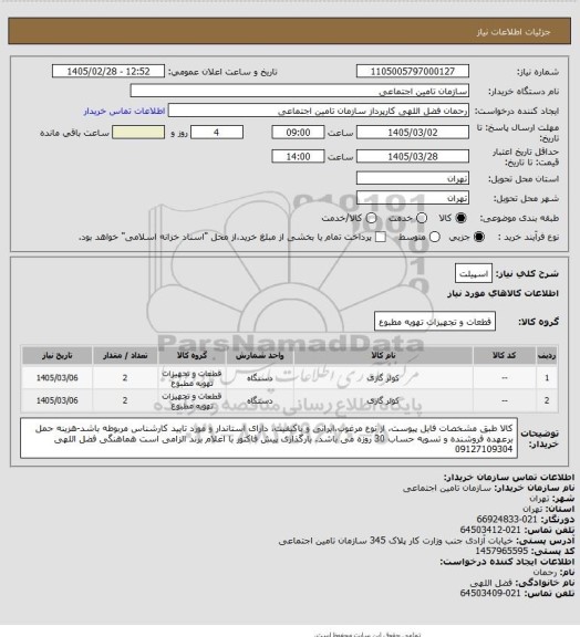 استعلام اسپیلت