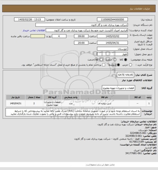 استعلام GATE VALVE