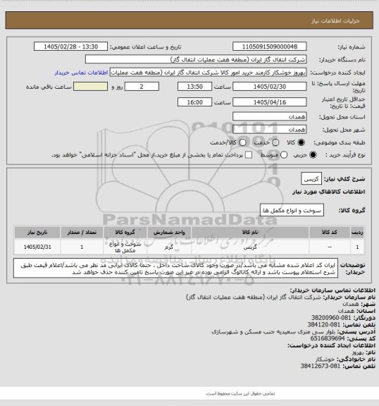 استعلام کزیس