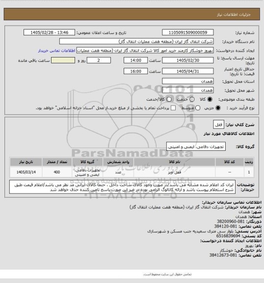 استعلام فقل