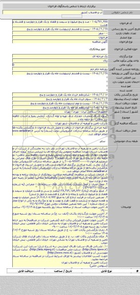 مناقصه, 