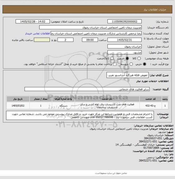 استعلام تعویض فلکه هرزگرد آسانسور نفربر.
