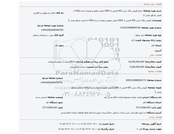 مزایده، فروش پلاک ثبتی 453 فرعی از 2554 اصلی مفروز و مجزی شده از430 از اصلی مذکور  بخش 2