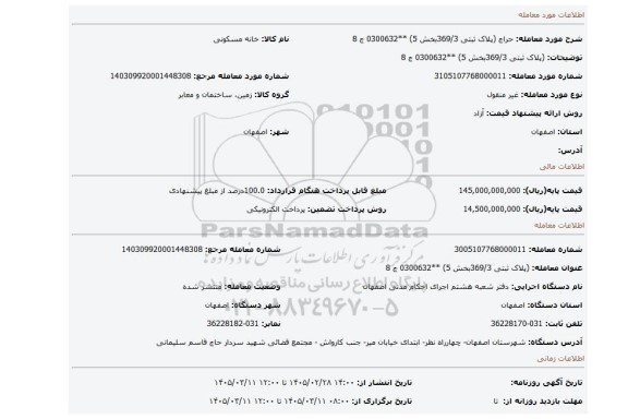مزایده، (پلاک ثبتی 369/3بخش 5) **0300632 ج 8