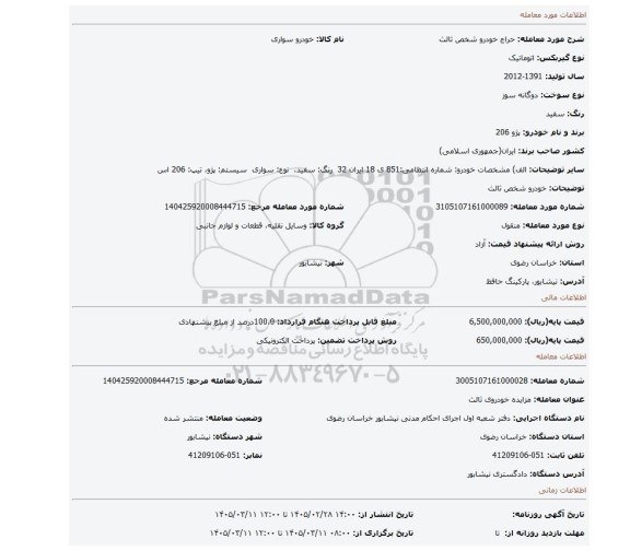 مزایده، خودرو شخص ثالث