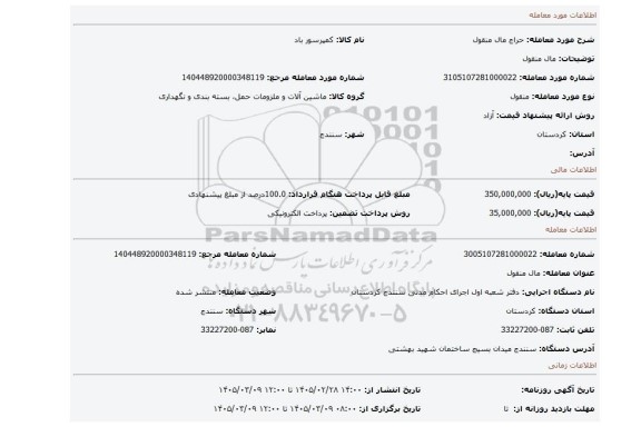 مزایده، مال منقول