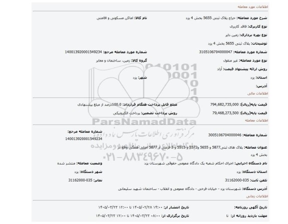 مزایده،  پلاک  ثبتی 5655 بخش 4 یزد