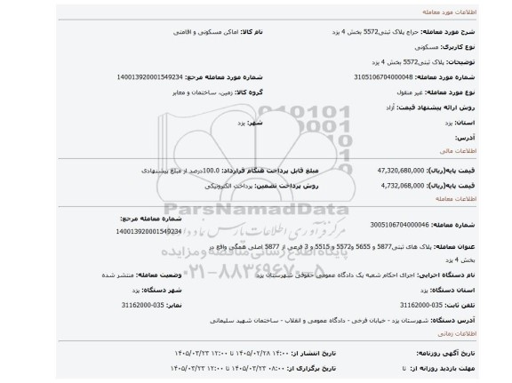 مزایده،  پلاک  ثبتی5572  بخش 4 یزد