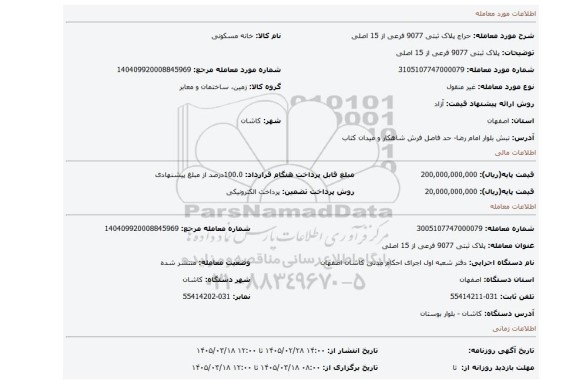 مزایده، پلاک ثبتی 9077 فرعی از 15 اصلی