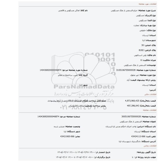 مزایده،  قسمتی از ملک مسکونی