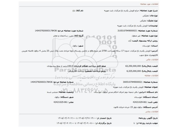 مزایده، فروش یکدره باغ مرکبات  بابت مهریه