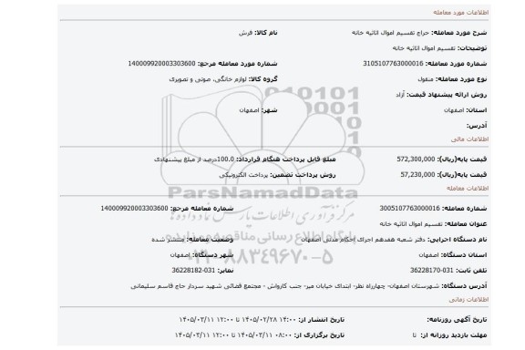 مزایده،  تقسیم اموال  اثاثیه خانه