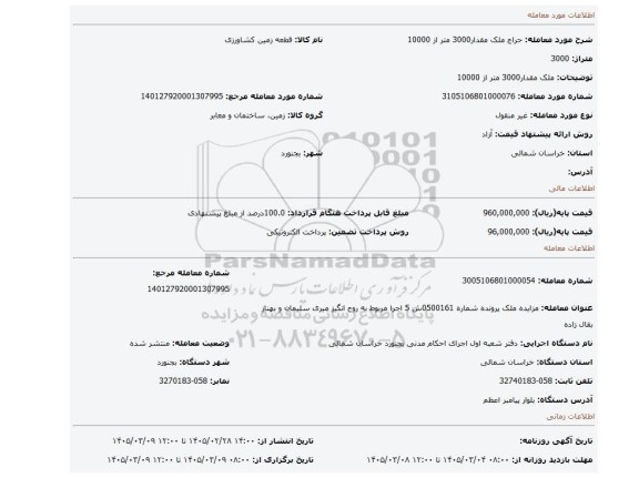 مزایده، ملک مقدار3000 متر از 10000