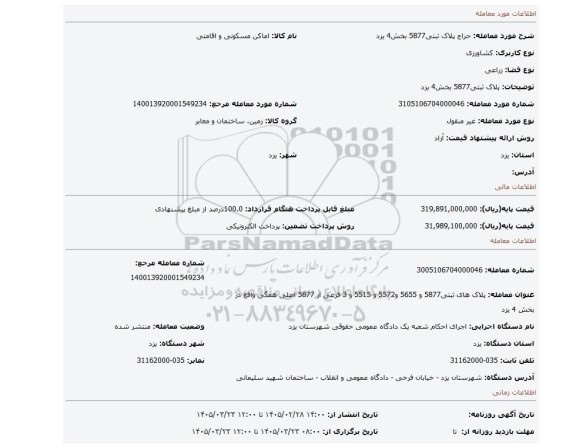 مزایده، پلاک  ثبتی5877 بخش4 یزد