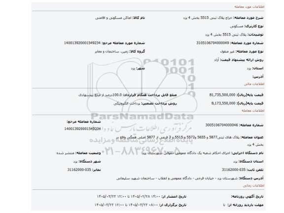 مزایده،  پلاک  ثبتی 5515 بخش 4 یزد