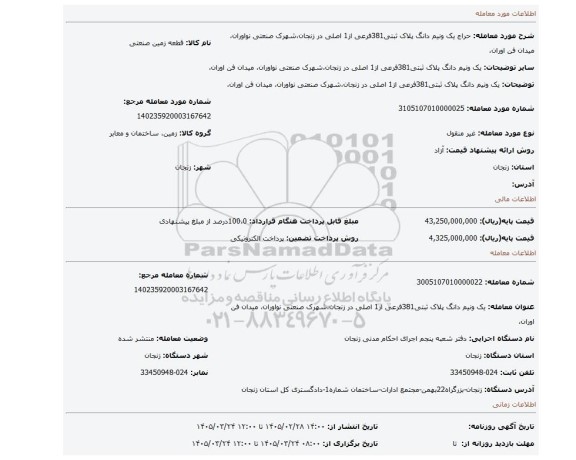 مزایده، یک ونیم دانگ پلاک ثبتی381فرعی از1 اصلی در زنجان،شهرک صنعتی نواوران، میدان فن اوران،