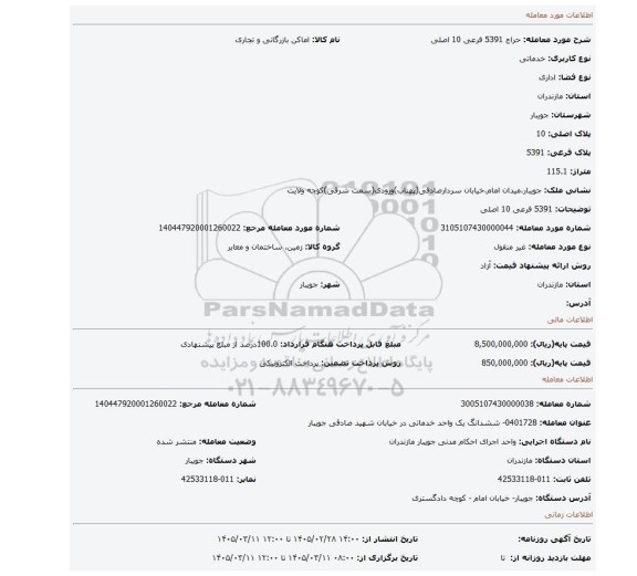 مزایده، 5391 فرعی 10 اصلی