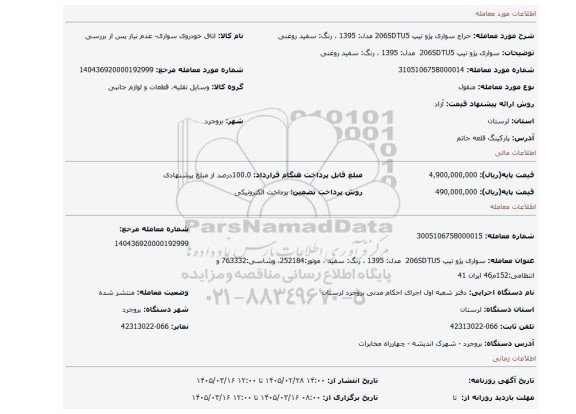 مزایده،  سواری پژو تیپ 206SDTU5  مدل: 1395 ، رنگ: سفید روغنی