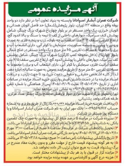 مزایده دو واحد بوفه ..