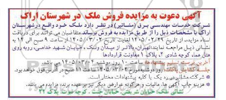 مزایده فروش ملک 