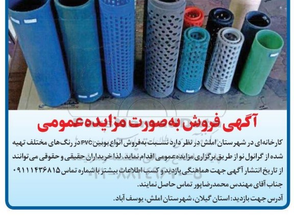 مزایده فروش انواع بوبین PVC در رنگ های مختلف
