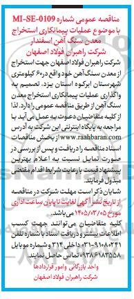 مناقصه جهت استخراج از معدن سنگ آهن...