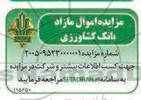 مزایده اموال مازاد 