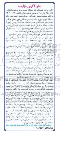 اداره اجرای اسناد رسمی شهرستان ایلام