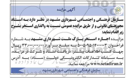 مزایده  واگذاری استخر