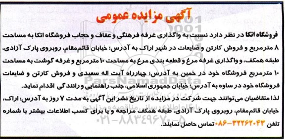 مزایده واگذاری غرفه فرهنگی و عفاف و حجاب و....