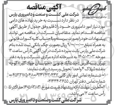 مناقصه خرید نهاده های دامی 