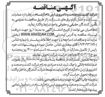 مناقصه عملیات ساخت و حمل تابلو برق
