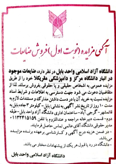 مزایده فروش ضایعات