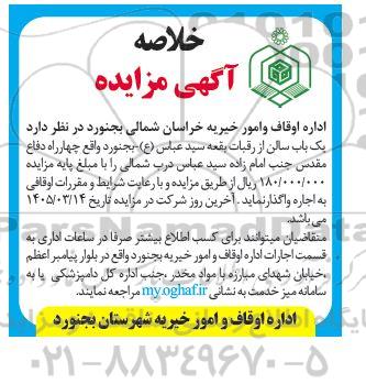 مزایده اجاره یک باب سالن
