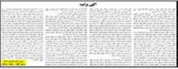مزایده یک قطعه آپارتمان مسکونی به مساحت 113.37 مترمربع