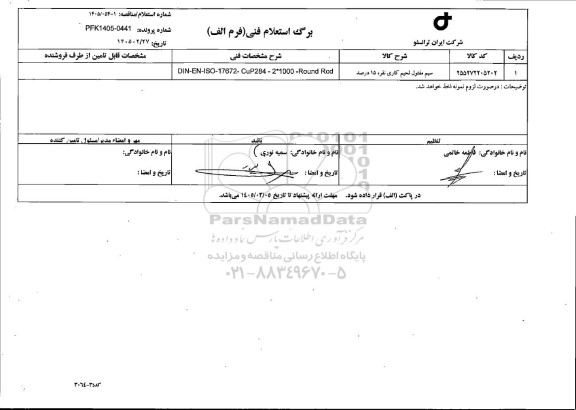 استعلام سیم مفتول لحیم کاری نقره 15 درصد
