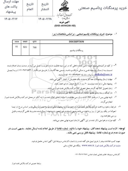 استعلام پرمنگنات پتاسیم