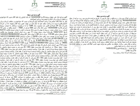 مزایده شش دانگ پلاک ثبتی 564 فرعی از 7566