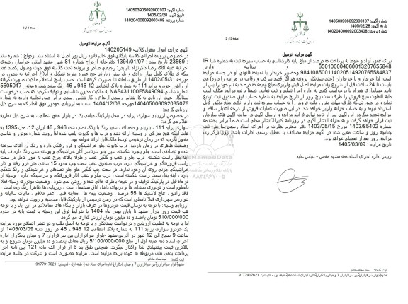 مزایده سواری پراید 111 ، بنزینی و دنده ای ، سفید رنگ مدل 1395