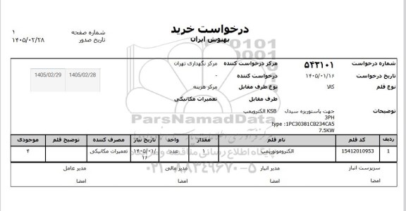 استعلام الکتروپمپ